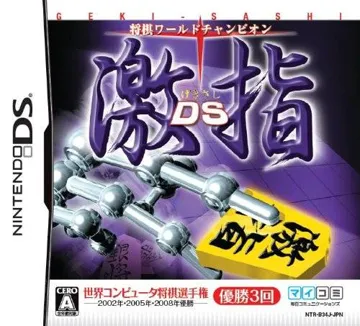 Shougi World Champion - Gekisashi DS (Japan) box cover front